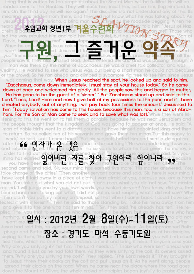 2012 청년1부 동계수련회 포스터.png