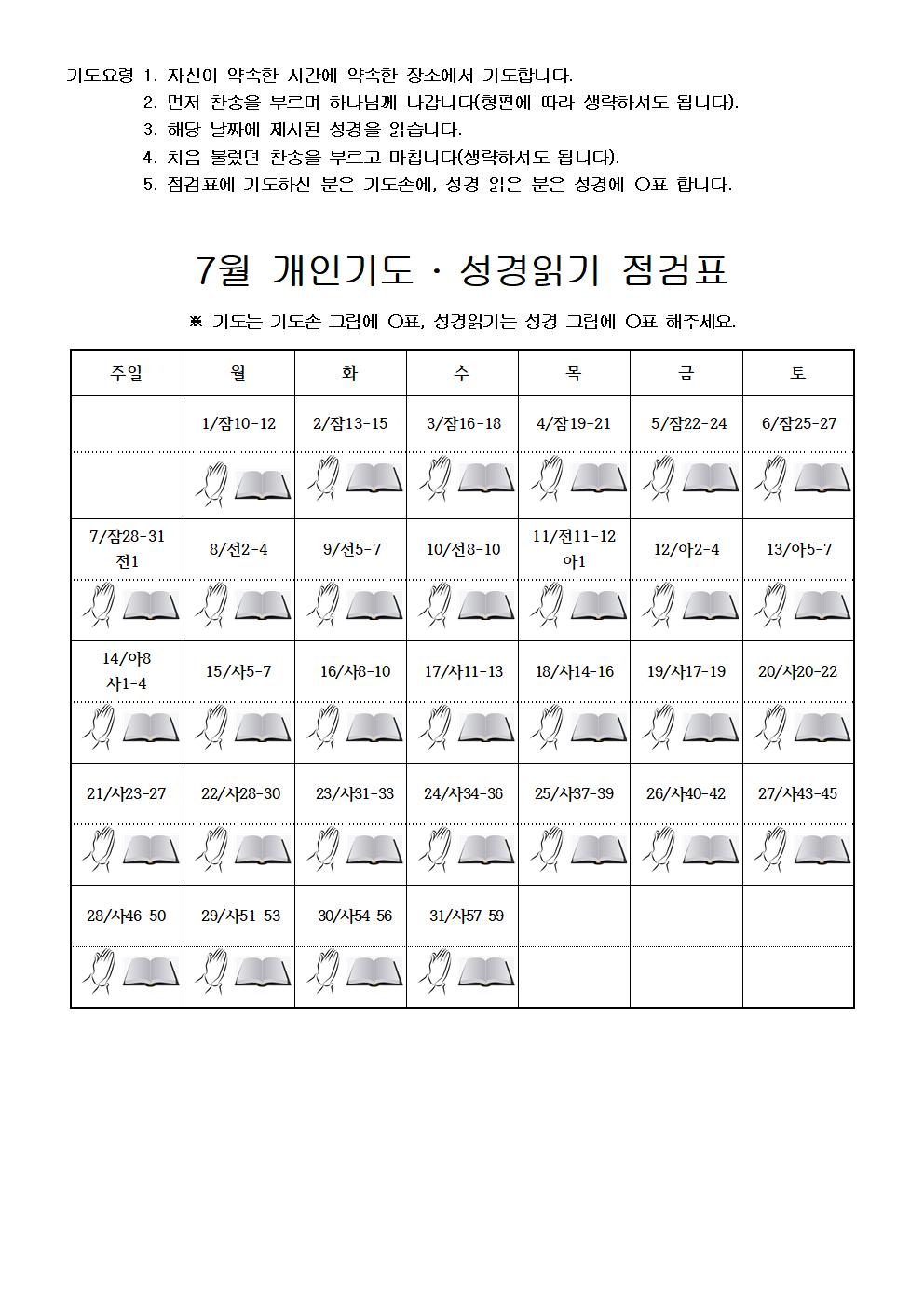 7월 개인 기도문002.jpg