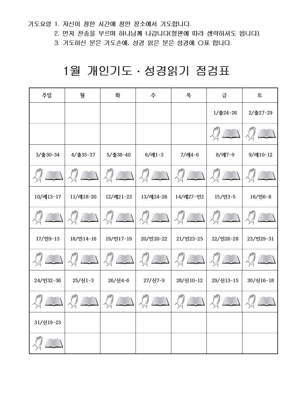 2021년 1월 개인 기도문002.jpg