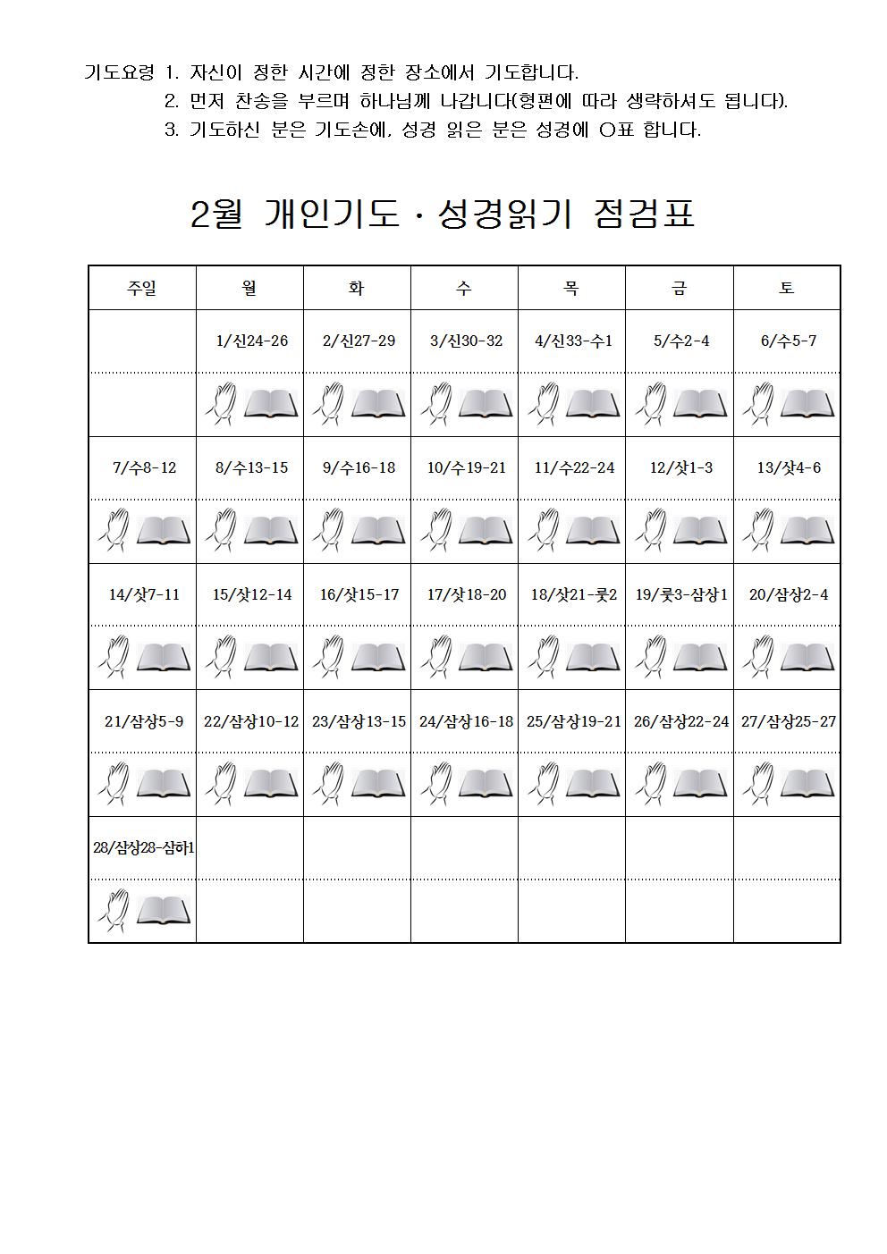 2021년 2월 개인 기도문002.jpg