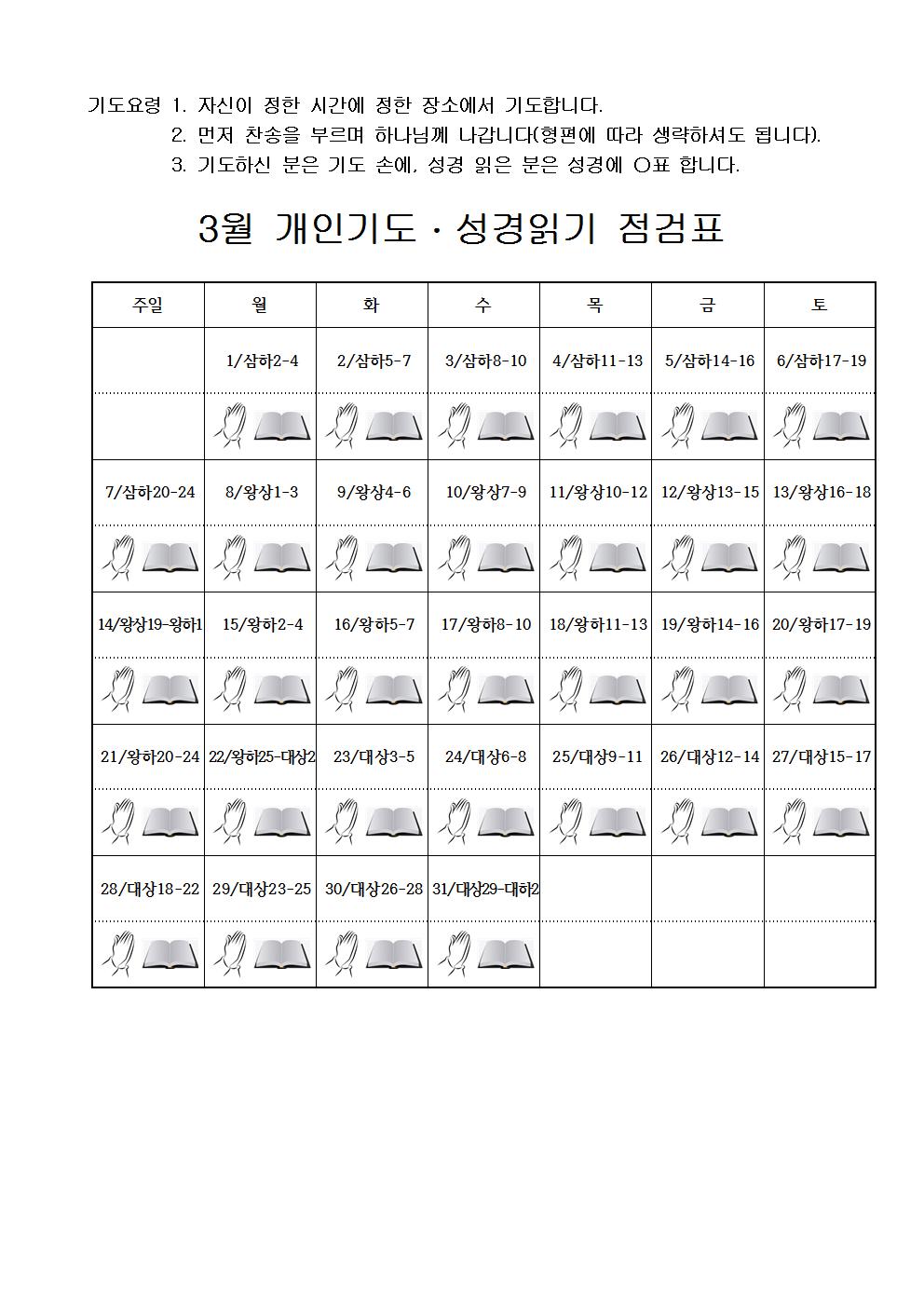 2021년 3월 개인 기도문002.jpg