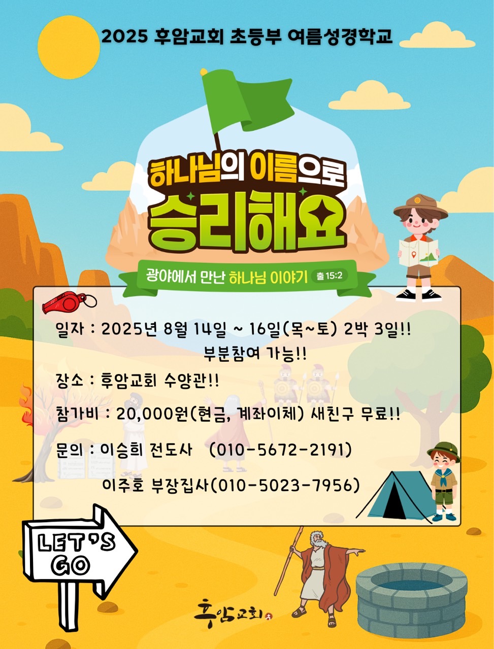 후암교회 초등부-2025.07.06 초등부-70239043731.jpg