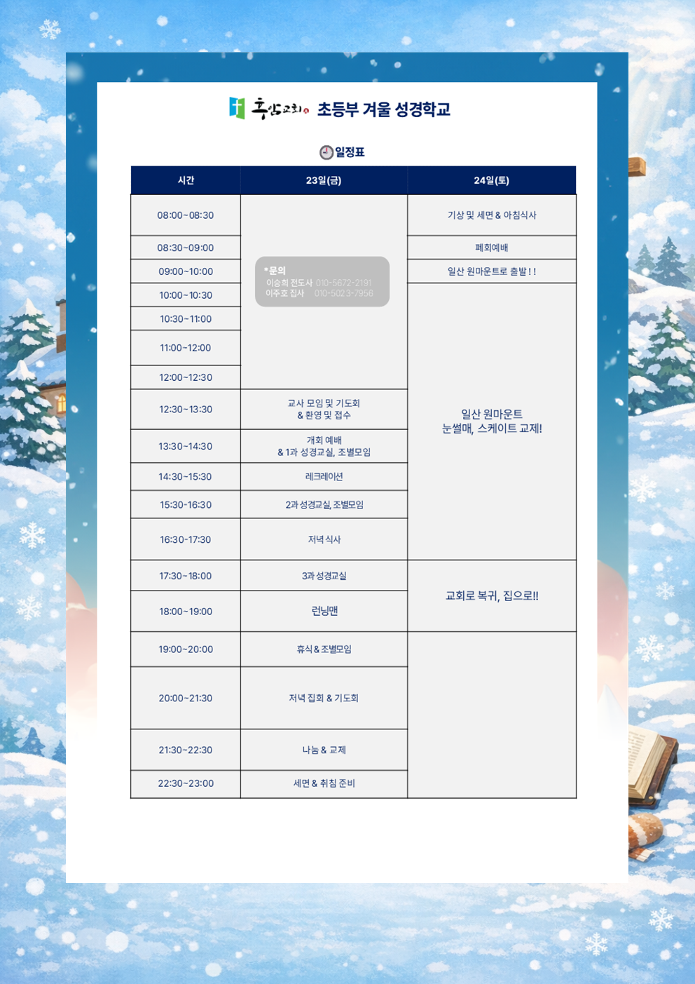 후암교회 초등부-2026.1.23 초등부 겨울성경학교(1)-75107339646.png