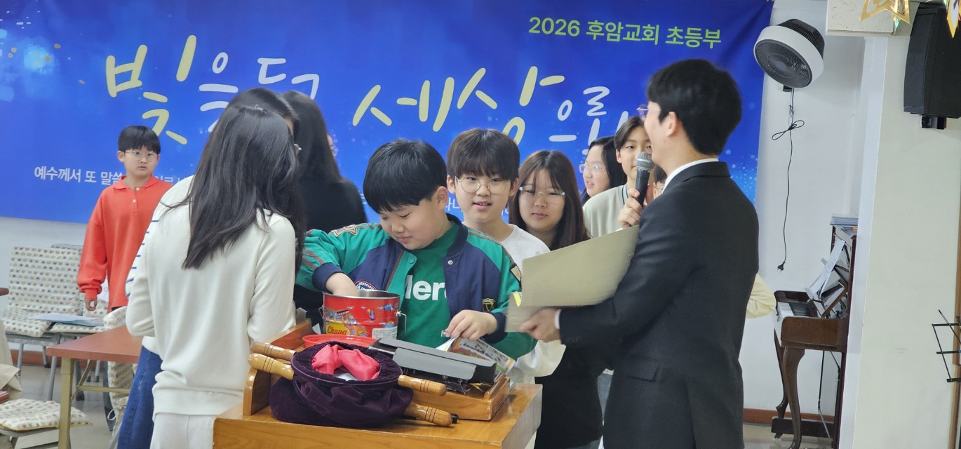 후암교회 초등부-2026.04.05 초등부 예배-76825662183.jpg