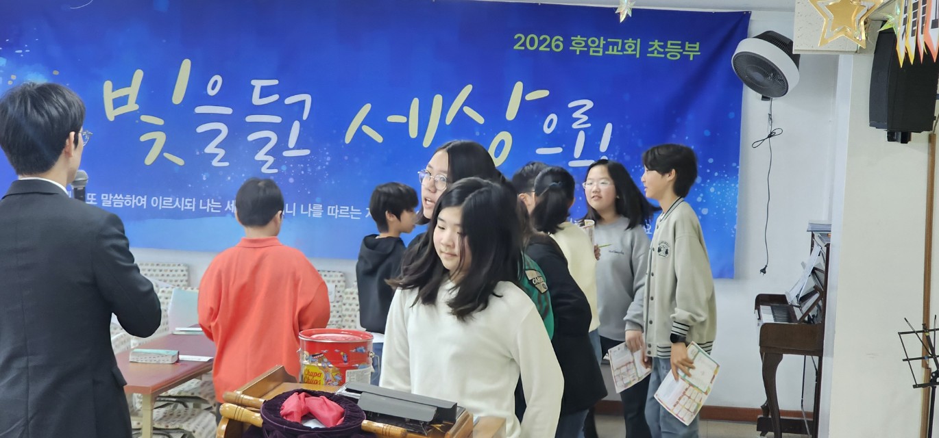 후암교회 초등부-2026.04.05 초등부 예배-76825662178.jpg