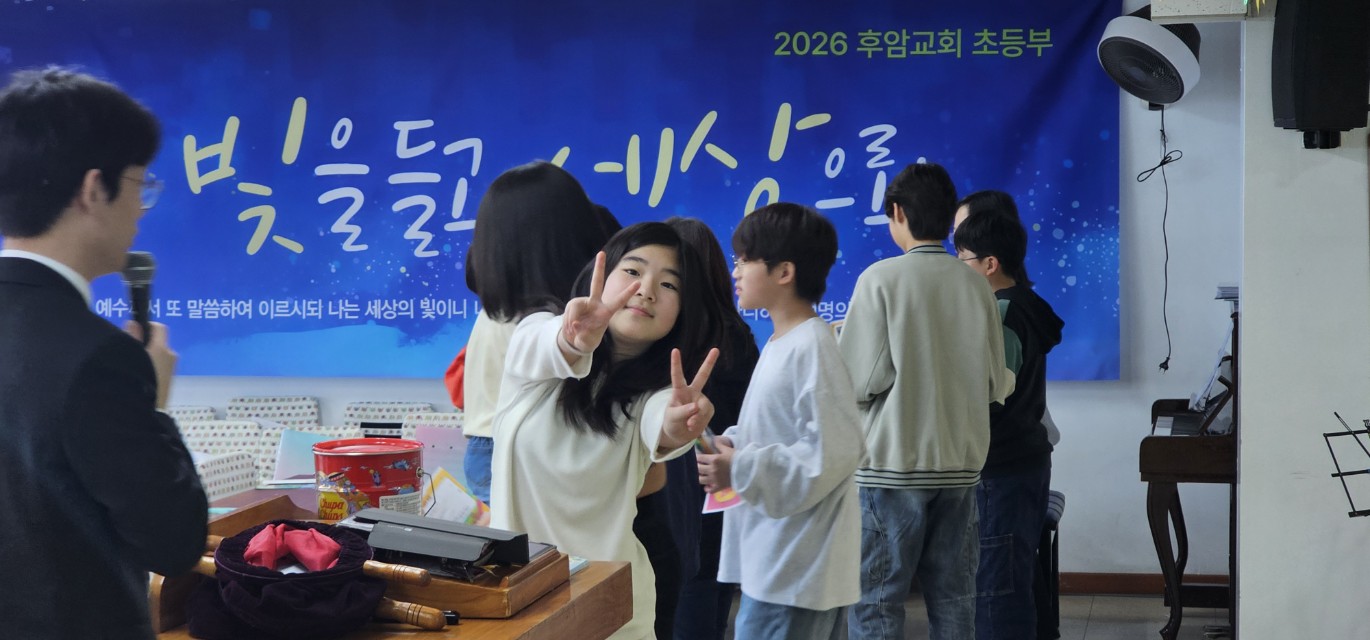 후암교회 초등부-2026.04.05 초등부 예배-76825662179.jpg