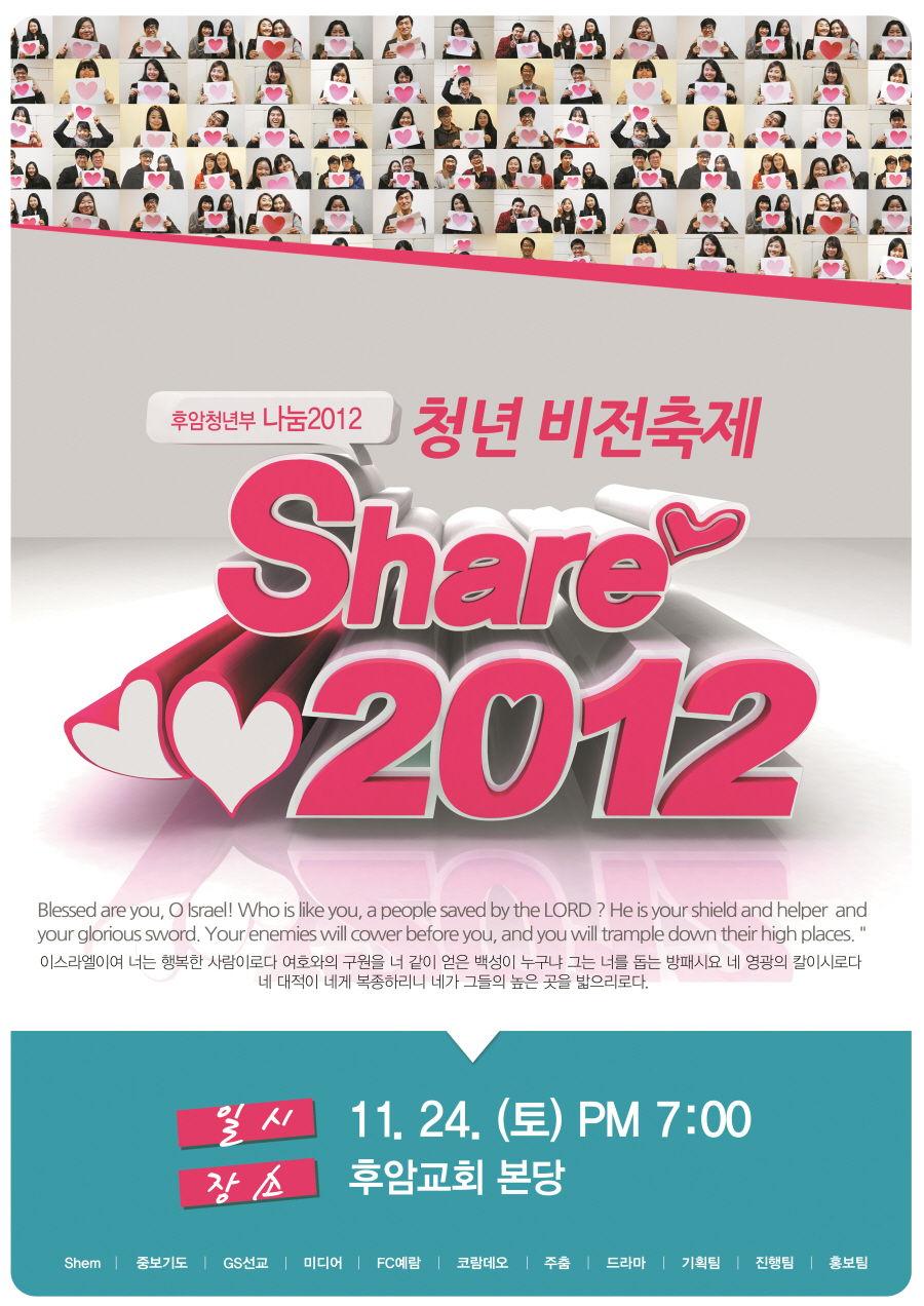 청년 비전축제 SHARE 2012 : 크기변환_포스터.jpg