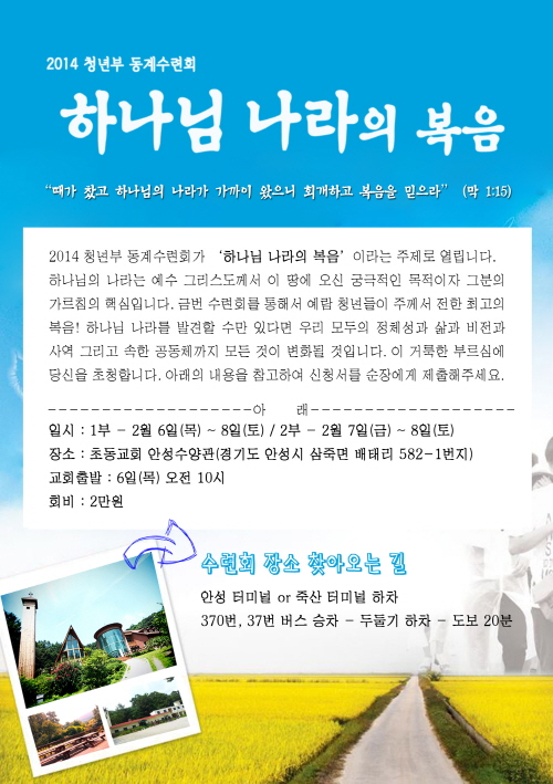 2014_동계수련회_500.jpg : 2014년 청년부 동계수련회 신청서