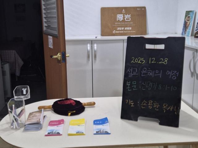 12/28 예배